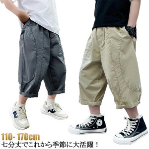パンツ アイスシルクパンツ 接触冷感 冷感パンツ 男の子 半ズボン ストレッチ キッズ 夏 七分丈 チノパン 男の子 アイス クロップドパンツ ズボン 涼しい 吸水速乾 七分丈パンツ 涼感 スポー