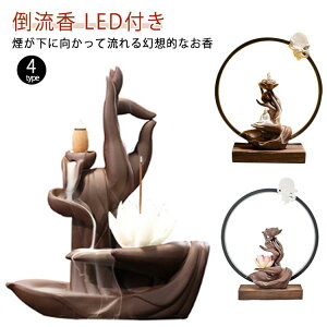 倒流香 瞑想 お香 プレゼント 香炉 LED付き 贈り物 incense 雲 アロマ コーン ご褒美 癒し 幻想 開運 倒流香 煙逆流 おしゃれ インスタ映え 置物 煙 プレゼント お香立て 蓮 仏 瞑想 流川香 瞑想仏