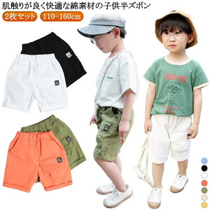 半パンツ 男の子 半ズボン リネンパンツ 綿麻 2枚セット!こども キッズ 小学生 中学生 ハーフパンツ キッズ 子供服 半ズボン 無地パンツ キッズ 子供ズボン ずぼん こども 子ども ズボン ス