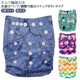 水着 ベビー 水遊びおむつパンツ オムツ機能付き 保温 保育園 フリーサイズ パンツ 2枚セット 男の子 女の子 おむつパンツ 水遊びパンツ オムツ ベビースイミング 水遊び用オムツ おむつパンツ スイムパンツ 夏 水遊びパンツ 水あそび用おむつ