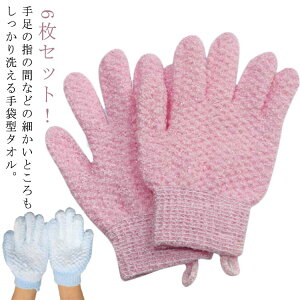 五本指沐浴 体洗う 福祉用具 浴用手袋 ミトン お風呂手袋 沐浴介助 泡立ち 家庭用 バス お風呂用 垢すり手袋 おふろ体洗い 6点セット 介護用品 グローブ 抗菌加工 角質除去 両面用 入浴用品