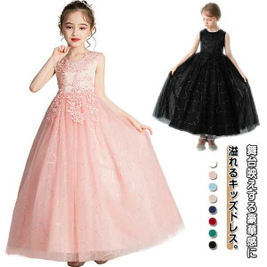ロングドレス フォーマルドレス 発表会ドレス 子供ドレス 女の子 発表会ドレス 子どもドレス 花嫁 コンクール 結婚式 キッズ ピアノ発表会 小学生 中学生 ジュニアドレス 演奏会