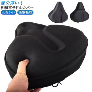 自転車 サドルカバー 痛くない 超極厚 上質素材 エアロバイク サドル クッション 厚さ35/45mm 衝撃吸収 自転車 サドルカバー お尻 痛くない サドル クッション 肉厚 柔らかい ママチャリ 固定