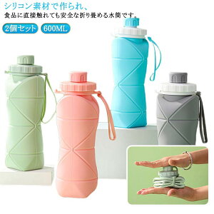 折りたたみ ボトル シリコン折りたたみ式ウォーターボトル 携帯用スポーツ水筒 登山大容量防水/耐熱屋外環境保護ウォーターボトル 自転車 登山用 漏れ防止 BPAフリー FDA認証食品級シリコン