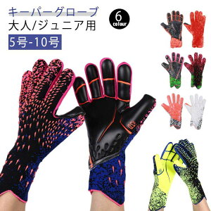 サッカー キッズ フットサル ジュニア キーパーグローブ 子供用 キーパーグローブ 少年 ゴールキーパー 試合用 練習用 トレーニング スタンダード ラテックスパーム 子ども 練習 ラテックス