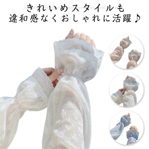 付け袖 フレア パフスリーブ 可愛い ノースリーブ アームカバー 総レース 紫外線対策 腕カバー 夏用 冷房対策 肩出しワンピース 日焼け防止 透け感 きれいめ 上品 かわいい 付け袖 通気性