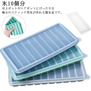 製氷皿 卓上 エアポットにぴったりなアイストレー フタ付 製氷器 アイストレー 氷 ボトル用 水筒 マグボトル アイストレイ 氷10個分 冷水筒 タンブラー 麦茶ポット用 スティック 長細い 蓋付