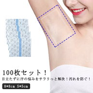 100枚入り 汗取りシート 脇汗パッド 透明テープ シールタイプ 汗染み防止 ワキ汗 カット可能 汗取りパッ…