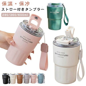 2WAY ^u[ ۉ ۗ  Wt Xg[t   ڂȂ݌v XeX 290ml/360ml/600ml e ڂȂ Xg[t^u[ ۉ ۗ 290/360/600ml 