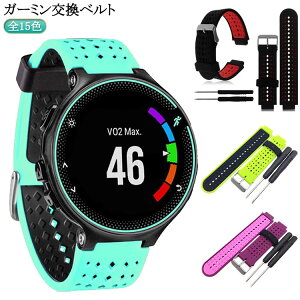 GARMIN ガーミン ベルト ドライバー付き 全15色 GARMIN Foreathlete/Forerunner 220J 230J 235J 620J 630J 735XTJ バンド 交換 互換 シリコン フォアアスリート フォアランナー スマートウォッチ 交換ベルト 交換