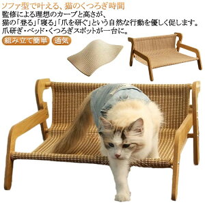 キャットチェア 猫 つめとぎ 猫爪とぎベッド 猫 ベッド ソファ 爪研ぎベッド 猫ベッド 猫ソファー 籐 爪研ぎ ペットベッド ハンモック ペット用チェア キャットハンモック 猫用 猫椅子ラウ