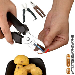 栗むき器 皮むき 栗 くりむき器 一字切り 鋸歯状 ステンレス製 ハサミ 栗皮むき 栗の鋏 栗の鬼皮 渋皮むき 皮むき器 栗カッター 軽い 抗菌 栗剥き 使い方が簡単 栗の皮をむく 道具 栗皮むき