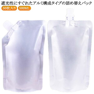 アルミ スタンドパック アルミ製スタンドパウチ 50枚セット カウパック 詰め替え容器 アルミパウチ パウチ 液体包装 遮光 冷凍対応 ボイル殺菌対応 ガスバリア性 アルミ箔 送料無料
