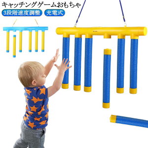 吊り下げ 反応トレーニングおもちゃ リモコン付き スティックキャッチャー 反射神経チャレンジゲーム おもちゃ リモコン付き 落下棒ゲームおもちゃ 手と目のコーディネーションゲーム 充