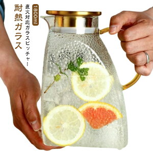 横置き お茶 1.8L 耐熱ガラス 耐熱 スリム 冷水筒 直火対応可 ガラス 1.8L 水出し 大容量 1800ml ガラスポット ティーポット 耐冷 茶こし ドア ポケット 広口 洗いやすい 麦茶ポット 冷蔵庫 水差し