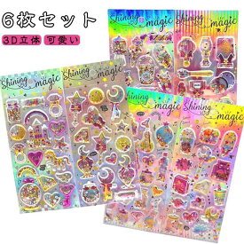 6枚セット ご褒美シール 立体シール 可愛い ぷっくりシール ぷくぷくシール 3D立体 シール帳 女の子 小学生 カラフル 立体シール ノート 手帳用 誕生日 クリスマス 手芸用品 クリエイティブ ファッション 個性的 送料無料