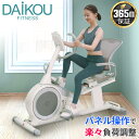 【2025新商品】 フィットネスバイク 静音 マグネット式負荷 電動32段階調整 家庭用 連続使用時間60分 リカンベントバイク 背もたれ付き 介護 リハビリ 健康増進 エアロ トレーニング プレゼント ギフト ダイコー DK-301RP