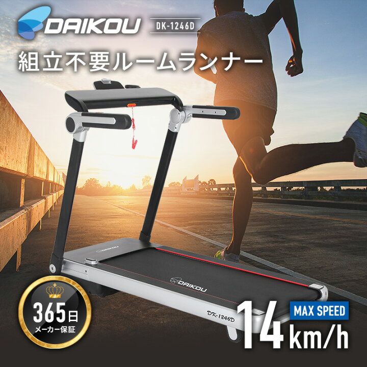 楽天市場】ルームランナー 電動 静音 家庭用 電動傾斜調整 MAX14km/h 