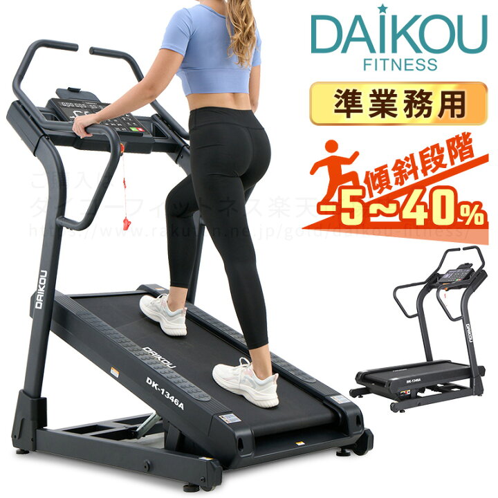 楽天市場】ルームランナー 電動 静音 準業務用 高傾斜モデル 電動傾斜 