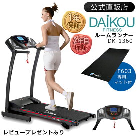 【在庫あり/レビュープレゼント中】ルームランナー 家庭用 ランニングマシン 静か 最高速度10km 小型タイプ メーカー保証 マット付き 速度プログラム12パターン 時間 距離 カロリー簡単計測 手動傾斜機能付き トレッドミル 衝撃吸収クッション 折りたたみ 有酸素運動 DK-1360