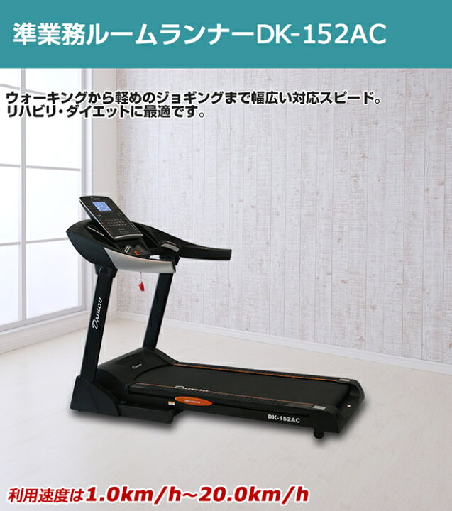 楽天市場】【予約 5月上旬入荷予定】ルームランナー 電動 静音 準業務 