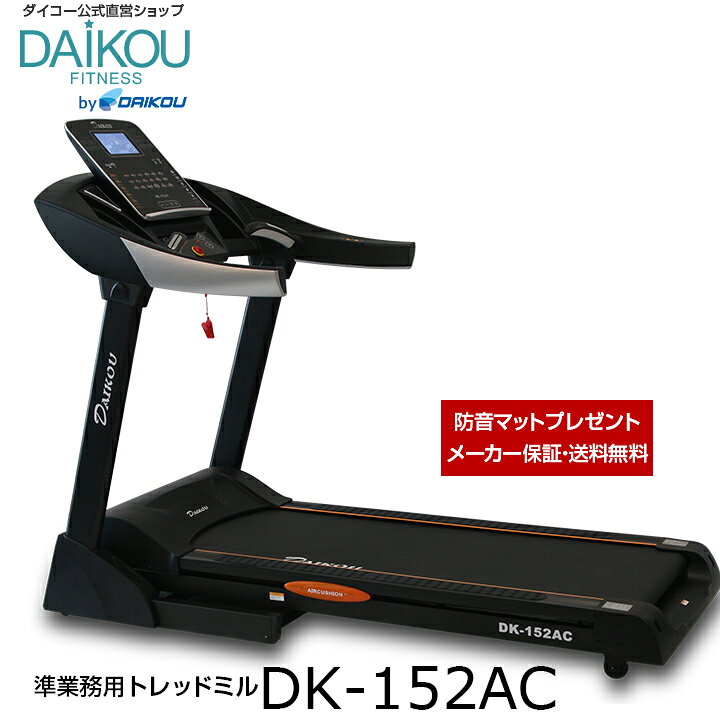 楽天市場】【予約 5月上旬入荷予定】ルームランナー 電動 静音 準業務 