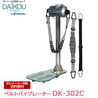 【レビュープレゼント中】ベルトマッサージ器 振動マシン メーカー保証 湯あがりマッサージ機 ベルトバイ…