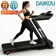 【2026年新商品】ルームランナー 電動 静音 家庭用 電動傾斜調整 角度 15段階 MAX22km/h 折りたたみ 連続…