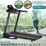 【予約 9月14日入荷/レビュープレゼント中】 ルームランナー 電動 静音 家庭用 電動傾斜調整 角度 10段階…