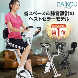 フィットネスバイク アップライト 改良版 適応身長150cmから ドラマ使用 モデル 折りたたみ コンパクト 静音 家庭用 連続使用60分 初心者 健康器具 ダイエット 自転車 エアロ アップライトバイク メーカー daikou DK-662H
