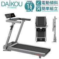 【予約 6月15日入荷/レビュープレゼント中】ルームランナー 電動 静音 家庭用 電動傾斜調整 MAX16km/h 届…