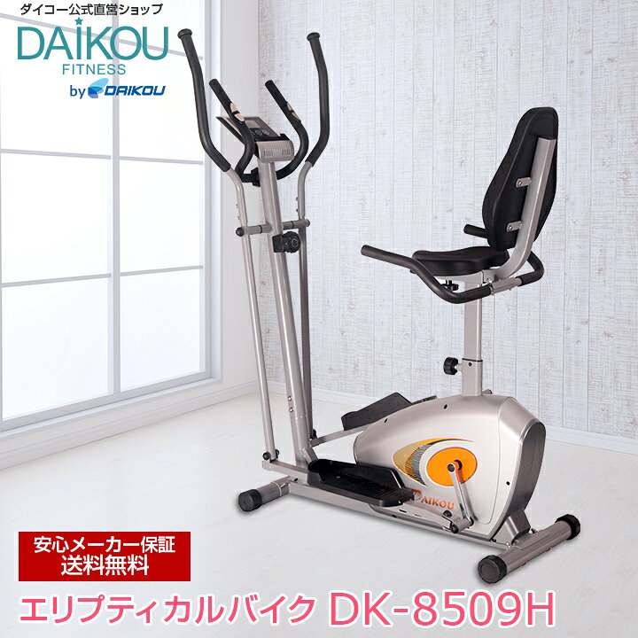 楽天市場】クロストレーナー フィットネスバイク エリプティカルバイク 