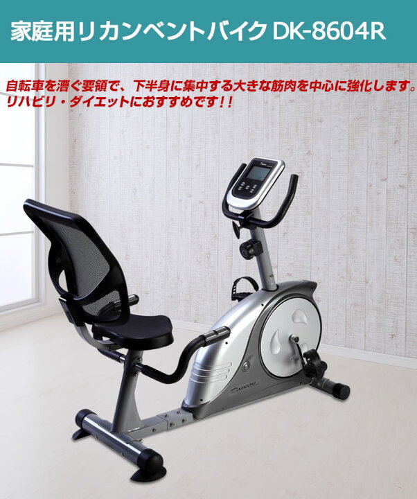 自転車 リハビリ