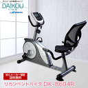 【レビュープレゼント中】リカンベントバイク 効果 静音 介護 リハビリ 低床バイク マグネット式負荷 トレーニング 高齢者 家庭用 連続使用60分 自宅 健康 スライドシート 背もたれ マグネット負荷 自転車 エアロ フィットネスバイクdaikou DK-8604R