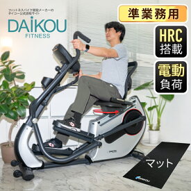 【レビュープレゼント中】クロストレーナー エリプティカルリカンベントバイク マットプレゼント 背もたれ 歩行 足踏み マグネット式 負荷調整24段階 静音 トレーニングマシーン ステッパー 高齢者 リハビリ デイサービス 準業務用 daikou DK-8745HRP