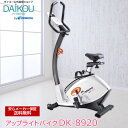 【予約 3月18日入荷/レビュープレゼント中】フィットネスバイク おすすめ 静音 家庭用 マグネット式 電動負荷調整 アップライトバイク ダイエット 美脚 トレーニングマシン エアロ 自転車 運動不足解消 組立設置 ダイコー ながら運動 電動負荷32段 daikou DK-8920