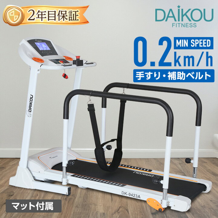 楽天市場】ウォーキングマシン 電動 静音 家庭用 高齢者 低速 