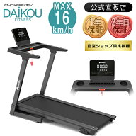 【予約 9月8日入荷/レビュープレゼント中】 ルームランナー 電動 静音 家庭用 手動傾斜調整 MAX16km/h 折…