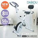 【2025新商品】 フィットネスバイク 折りたたみ 静音 適応身長140cm〜 連続使用時間60分 背もたれ付き 軽量 省スペース 家庭用 負荷8段階 トレーニング 有酸素運動 自宅エアロ アップライトバイク 立ち漕ぎ エックスバイク プレゼント ギフト DK-XH202 DK-XB202