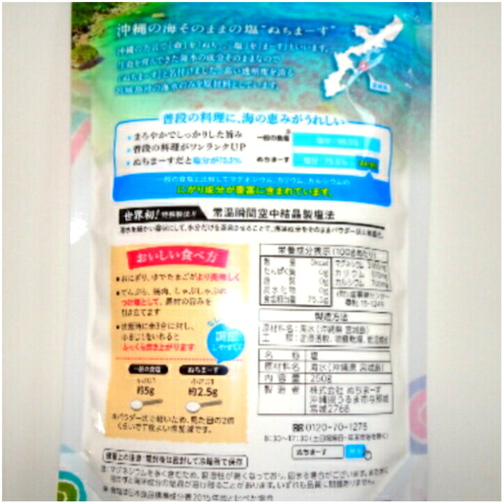 楽天市場】【送料無料】ぬちまーす250g ぬちまーす 海水塩 国産塩 沖縄の塩 にがり成分豊富 パウダー状 つけ塩 まろやか : 大幸海産 楽天市場】【送料無料】ぬちまーす250g ぬちまーす 海水塩 国産塩 沖縄の塩 にがり成分豊富 パウダー状 つけ塩 まろやか : 大幸海産