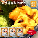 【送料無料】【冷凍便】岩手県産むきほや200g×3パックセット ほや ホヤ 冷凍ほや むきほや 三陸産ほや 岩手県産ほや …