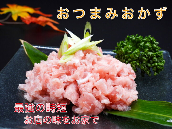 楽天市場 送料無料 御歳暮 贈り物 ギフト ねぎとろ 小分け 冷凍 お取り寄せグルメ 海鮮 ギフト 海鮮丼 具 ねぎとろ 本鮪 冷凍 鮪たたき お誕生日プレゼント 天然まぐろ 軍艦巻き 手巻き寿司 ねぎとろ 本鮪入 600g 0gx3パック お得 贅沢 まぐろ丼 すし 個食 食べきり