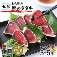 母の日 父の日 プレゼント ギフト かつおのたたき おつまみ 海鮮 送料無料 高知 かつお 藁焼き カツオ た…