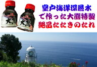 送料無料 お試し かつおたたき たれ 醤油 タレ 海洋深層水 ミネラル 高知 保存料なし 薬味 ゆず 香る 特…