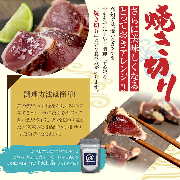 楽天市場 鰹のたたき 鰹の塩 ギフト かつおたたき 食べ比べ 内祝い お返し お礼 お取り寄せグルメ 海鮮 戻り鰹 高知 父 誕生日 お家時間 急速冷凍 お刺身 高知 お土産 かつおのたたき お刺身 太平洋 鰹一本釣り 産地直送 鰹タタキ 内祝 贈り物 食べ物 ご当地グルメ