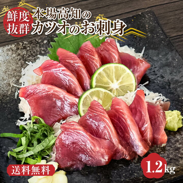 楽天市場】母の日 父の日 海鮮 かつお刺身 ギフト かつお 刺身 冷凍 鰹 