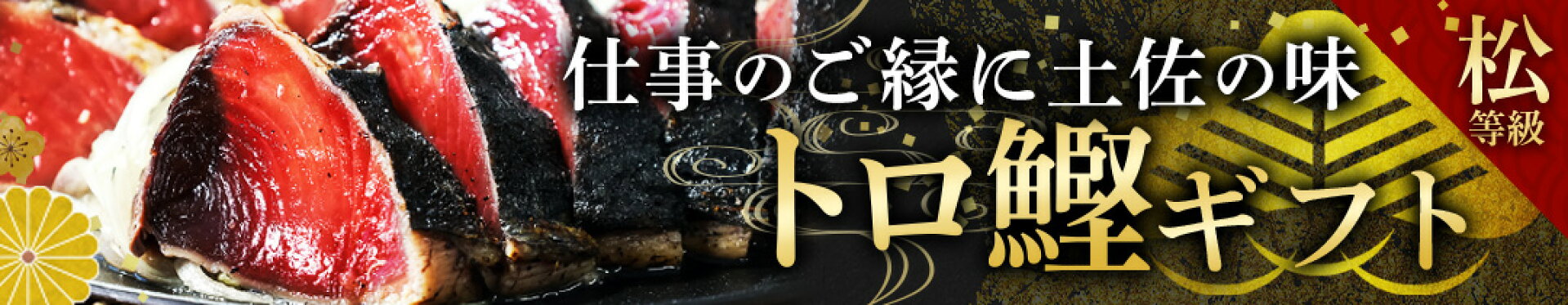 わら焼き鰹のタタキ001