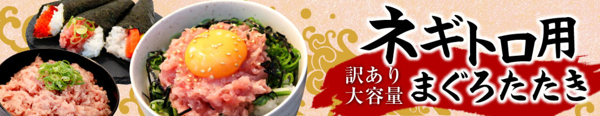 ネギトロ訳あり大容量　2.0kg　0011t