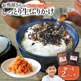 1000円 ポッキリ 送料無料 生ふりかけ ひじき 梅 梅ひじき えび 白エビ ご飯のお供 贅沢 ふりかけ おにぎり お茶漬け ギフト カリカリ梅 種無し おにぎりの具 お弁当 おかず 焼きそば チャーハン 朝ごはん そば ありがとう プチギフト おしゃれ 調味料【常温発送】