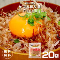 2000円ポッキリ 訳あり ご自宅用 高知 鰹節 パック 20袋 出汁 かつおぶし かつお節 たんぱく だし 土佐 …